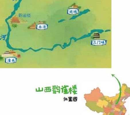 鹳雀楼在哪里(鹳雀楼在地图上的位置？)