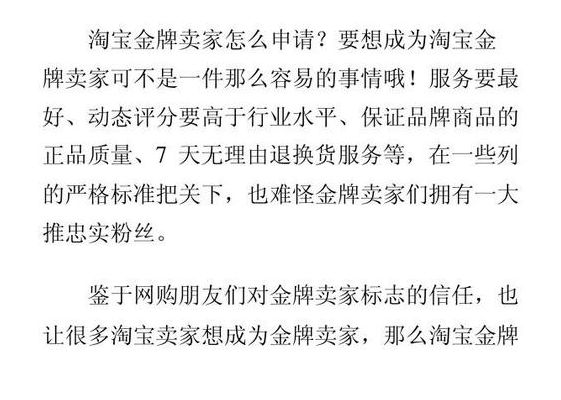 淘宝金牌卖家怎么申请(金牌卖家是怎么来的？)