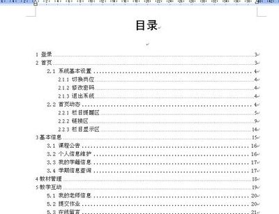 目录中的点（目录中的点点怎么弄在中间）