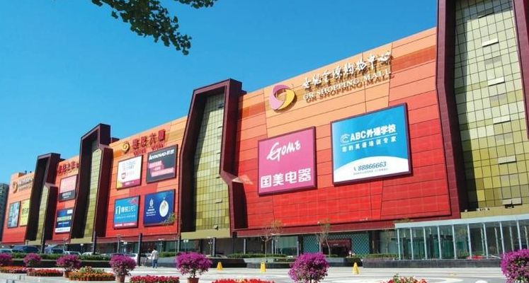北京购物中心（世纪金源北京购物中心）