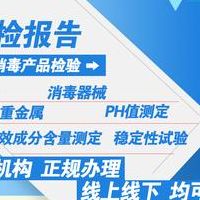 国内权威检测机构(国内权威消毒产品检测机构有哪些？)