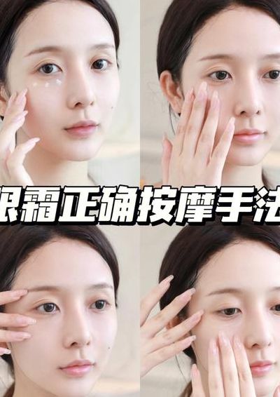 美容眼部护理手法（美容眼部护理手法步骤）