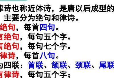 近体诗分为(近体诗包括哪两种？)