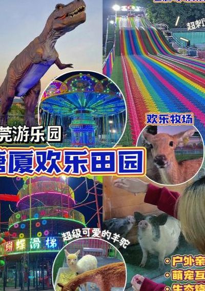 东莞好玩的地方(东莞市区亲子游十大好去处？)