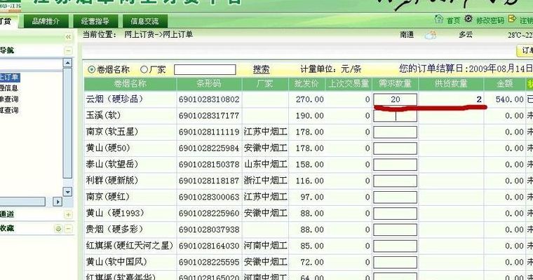 陕西烟草网上订货(烟草局网上订烟是网银支付吗？)