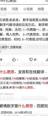 女生说799是什么意思(799是什么意思网络语？)