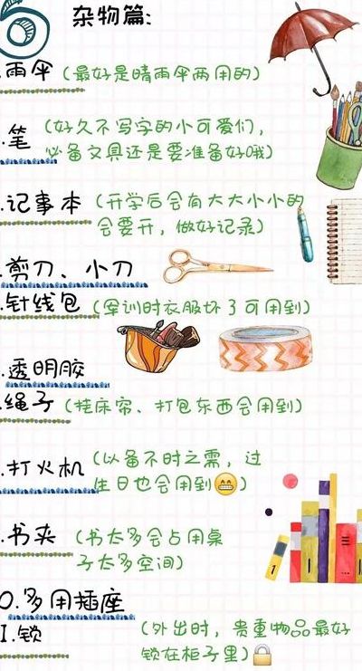 开学必备物品清单女生（开学必备物品清单女生必备物品大全）