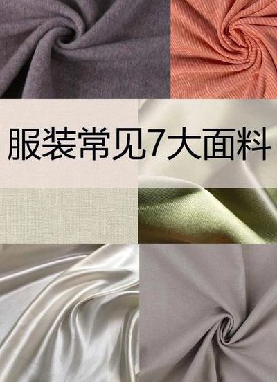布料知识（面料知识大全优缺点）