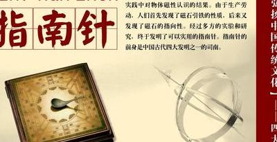 指南针为什么不叫指北针（指南针为什么不叫指北针读后感）