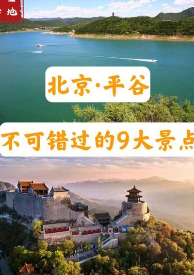 北京周边好玩的地方（北京周边好玩的地方排名榜）