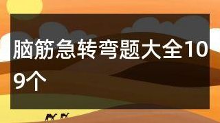 哪一种人最容易走极端（哪一种人最容易走极端?脑筋急转弯）