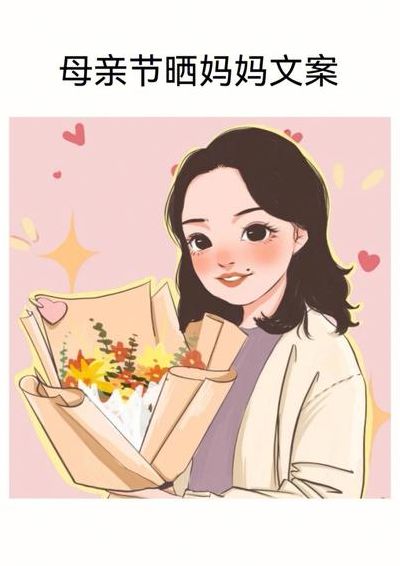 母亲节朋友圈配图(母亲节活动发朋友圈方案？)