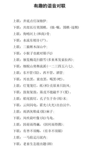 有意思的对联（有意思的对联谐音）