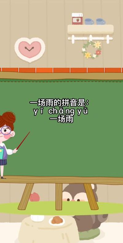 一场雨的拼音（场院的拼音）