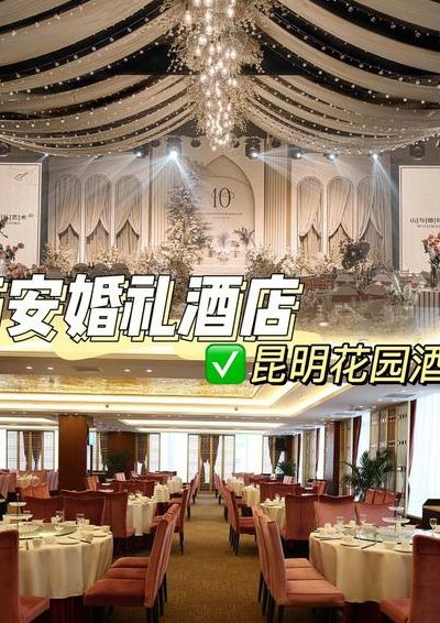 西安婚宴酒店(西安婚礼酒店推荐？)