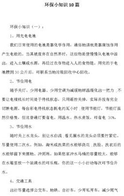 环保知识资料（环保知识资料怎么写）