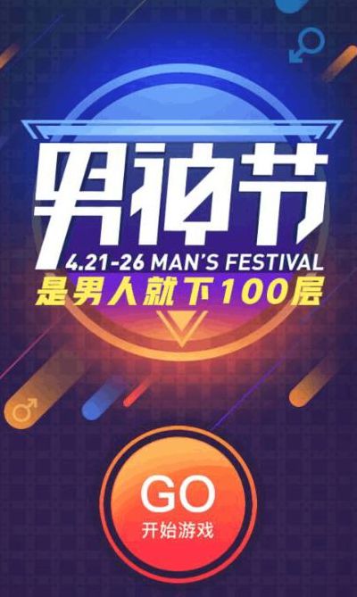 中国男生节是几月几号（中国男神节是几月几日）