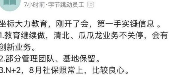 字节承认撤城裁员(大力教育工作怎么样？)