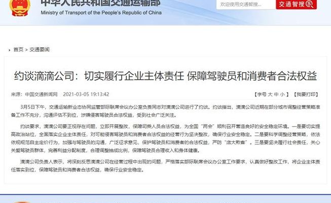交通部约谈滴滴(滴滴受谁监管？)