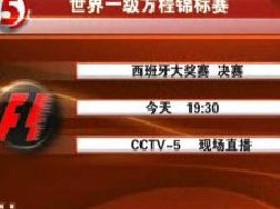 中央五套现场直播(如何看cctv5直播？)