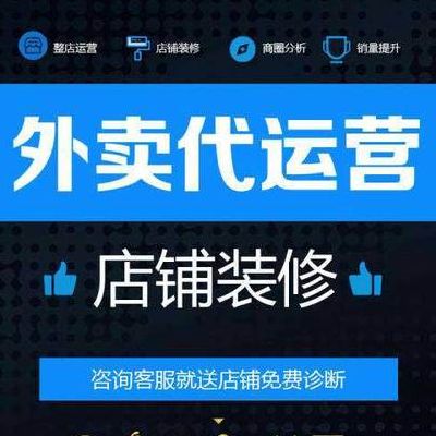 外卖加盟店(美团外卖代运营合作方式？)