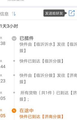百世快运查询单号(百世快运单号查询？)