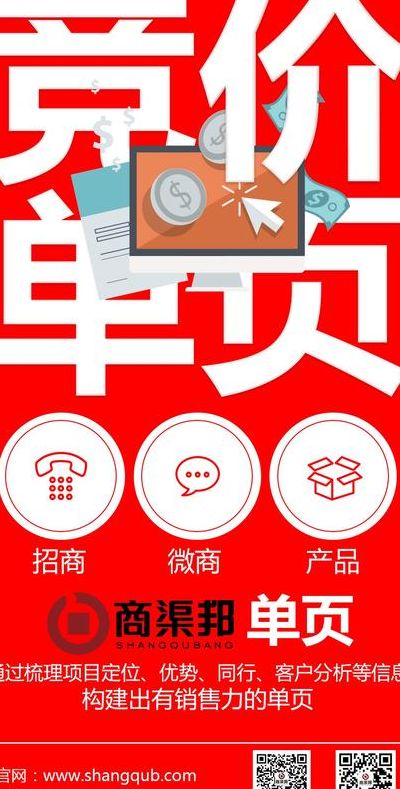 竞价单页设计（竞价页面设计）