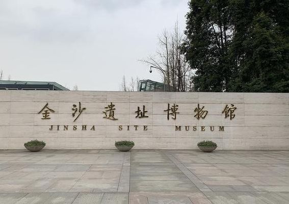 金莎新浪微博(金沙遗址博物馆的地位？)