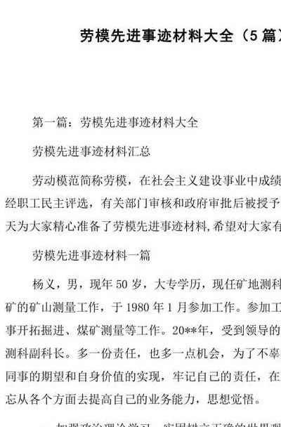 王福重最新处理结果(简短的十大劳模故事30字？)