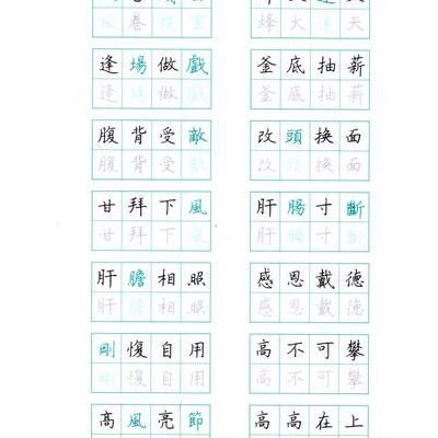 真笔字大全（真笔字大全查询词语解释）