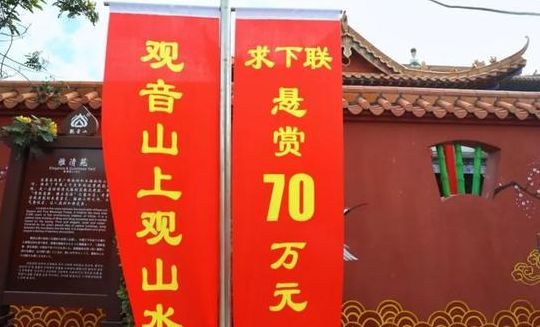 观音山上观山水正确下联(观音山上观山水下联最终答案？)