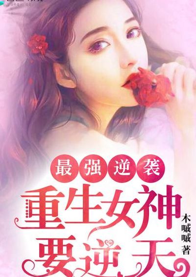 好看的重生文(十部顶级重生小说？)
