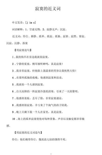 孤独的近义词（孤独的近义词和反义词）