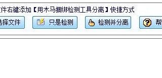 木马检测(怎样做木马检查？)