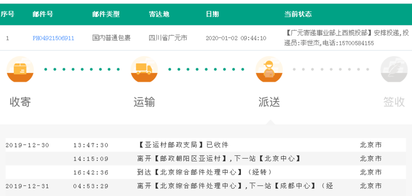 邮政物流查询(邮政快递怎么查询？)