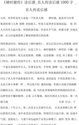 褚时健的传奇人生(褚时健传奇人生读后感？)