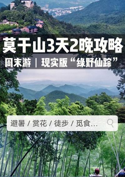 莫干山自驾游(莫干山自驾怎么报备？)