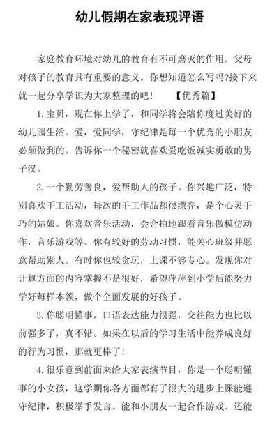 幼儿假期在家表现（幼儿假期在家表现怎么写中班）