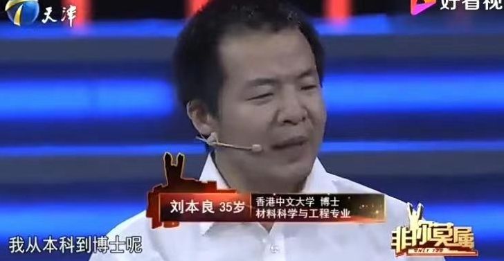 博士刘本良现状(非你莫属电池博士现状？)