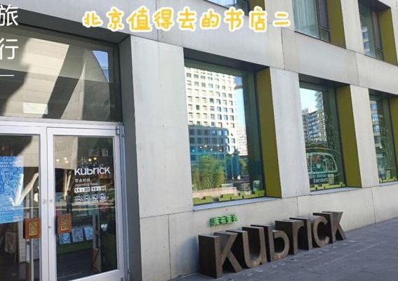 北京书店(北京最大最全的书店？)