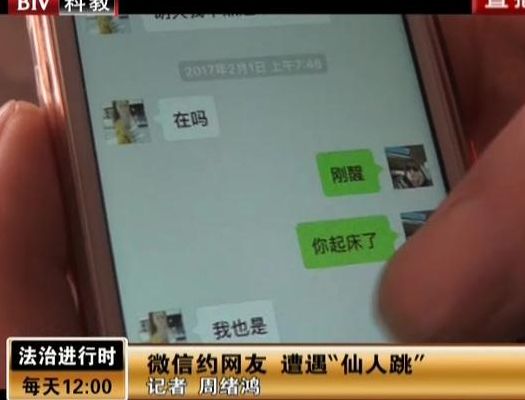 防止仙人跳（防止仙人跳的几种方法）