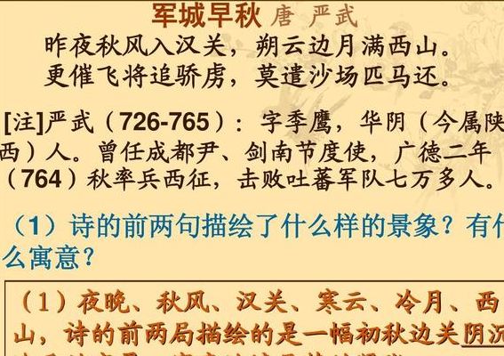 军城早秋(军城早秋满字的妙处？)