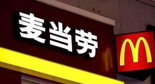 加盟麦当劳的条件(开麦当劳店需要什么条件？)