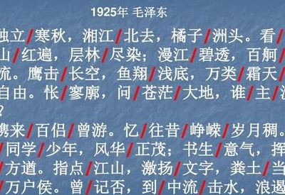 沁园春长沙翻译(沁园春，长沙，看万山红遍，层林尽染，漫江碧透，百舸争流什么意思？)