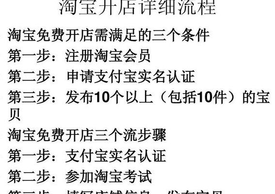 淘宝开店步骤费用(开淘宝店的流程和费用？)