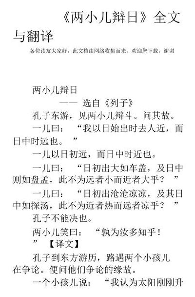 两小儿辩日翻译(两小儿辩日译文怎么写(简短)？)