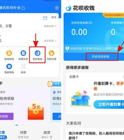 怎么开通花呗收款（个人怎么开通花呗收款）