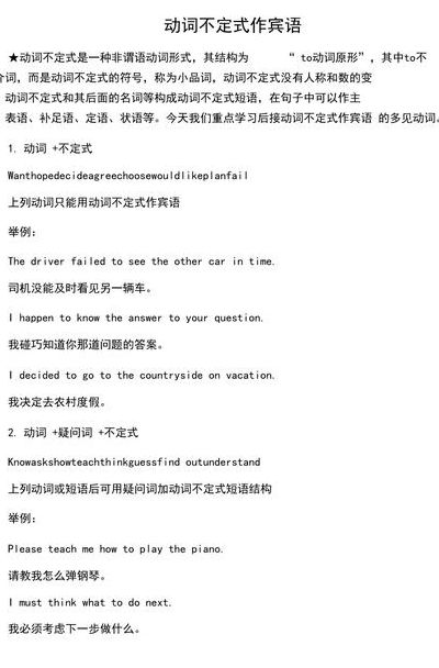 不定式作表语（动词不定式作表语）