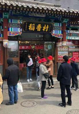 稻香村怎么去（普通稻香村攻略）