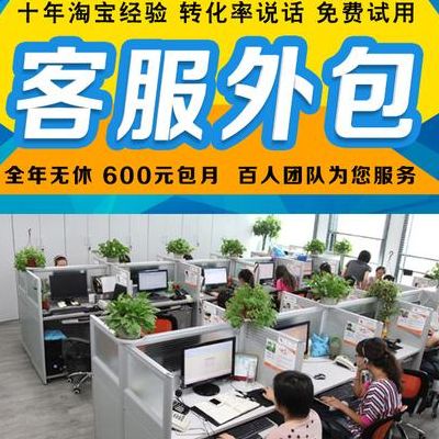 淘宝外包（淘宝外包客服平台）